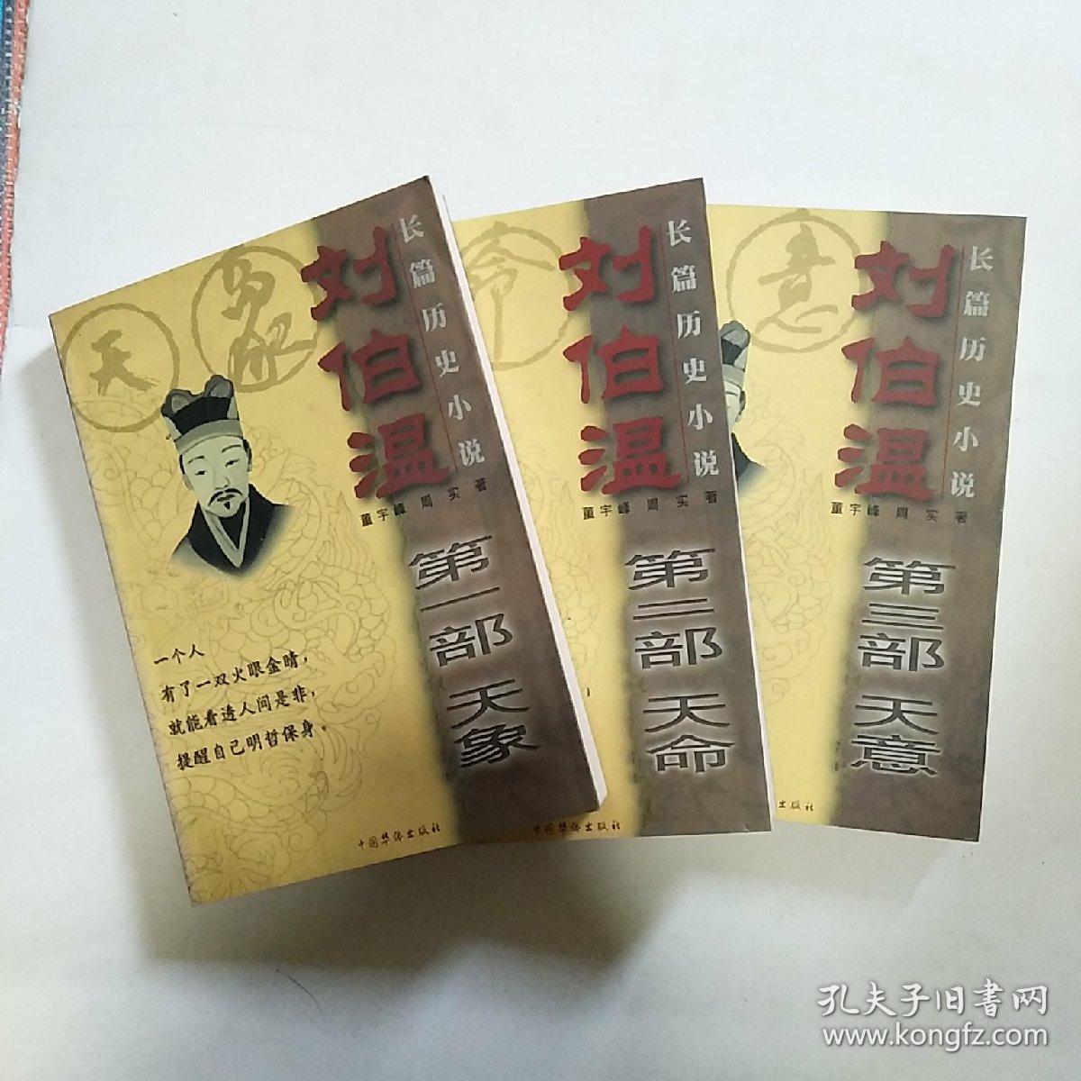 揭秘刘伯温一肖中特，传奇人物与神秘预言的交织，刘伯温传奇，预言与生肖之谜揭秘