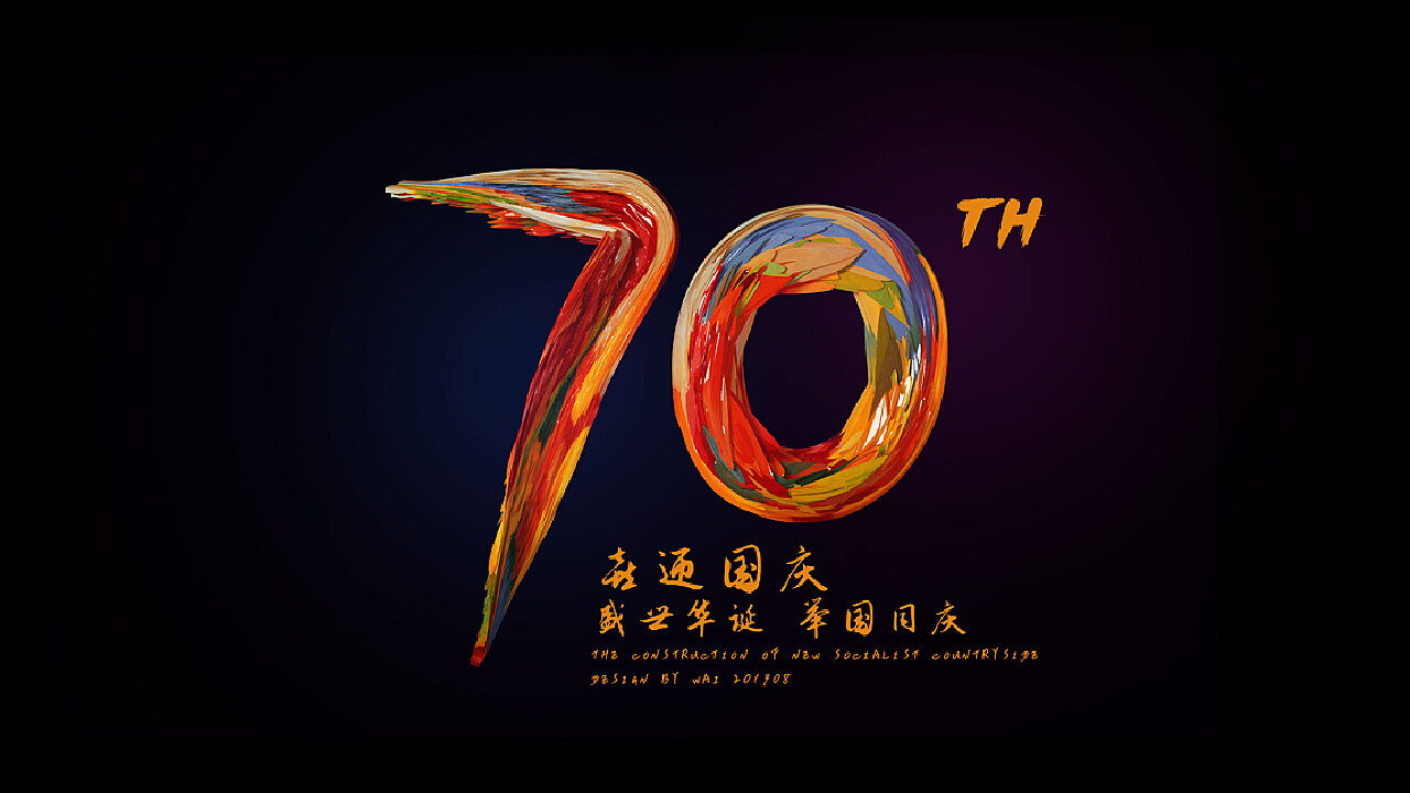 国庆70周年庆典，回顾与前瞻，国庆70周年庆典，回顾辉煌历程，展望美好未来