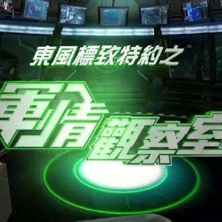 军情观察室2024最新一期完整版视频播放，军情观察室最新一期完整版视频直播回放 2024年分析解读