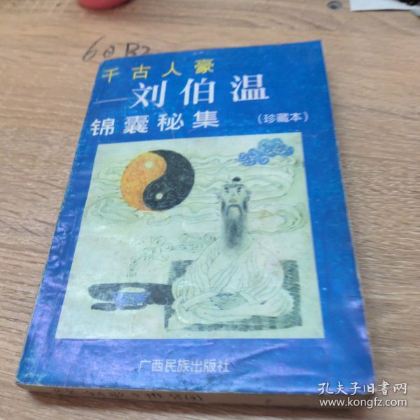 刘伯温平特一肖圖，神秘预言与传奇人生，刘伯温平特一肖圖，神秘预言与传奇人生的探索