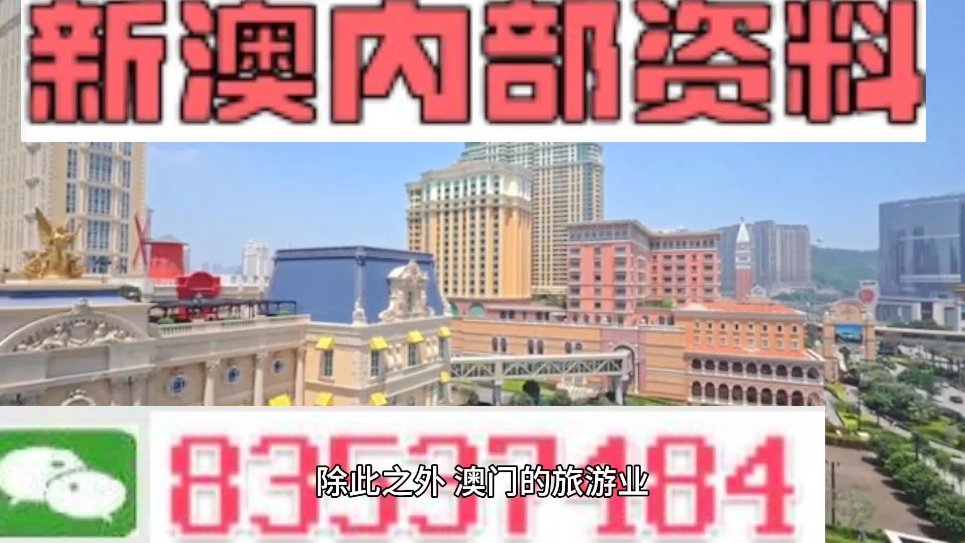 新澳门资料大全，探索与发现，新澳门资料大全，探索与发现的旅程