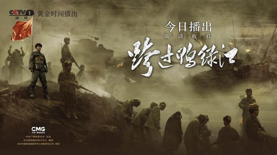 跨过鸭绿江