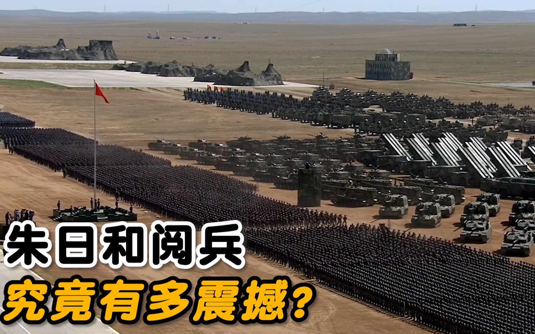 朱日和阅兵外媒弹幕评论，展现大国风采与军力展示，朱日和阅兵外媒评论，展现大国军力与风采的阅兵盛典