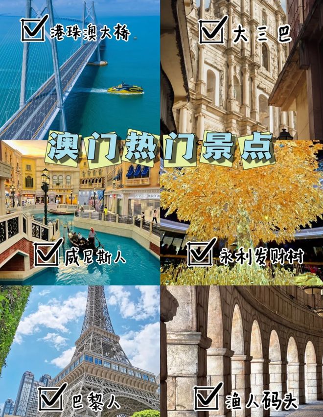 澳门旅游景点探索