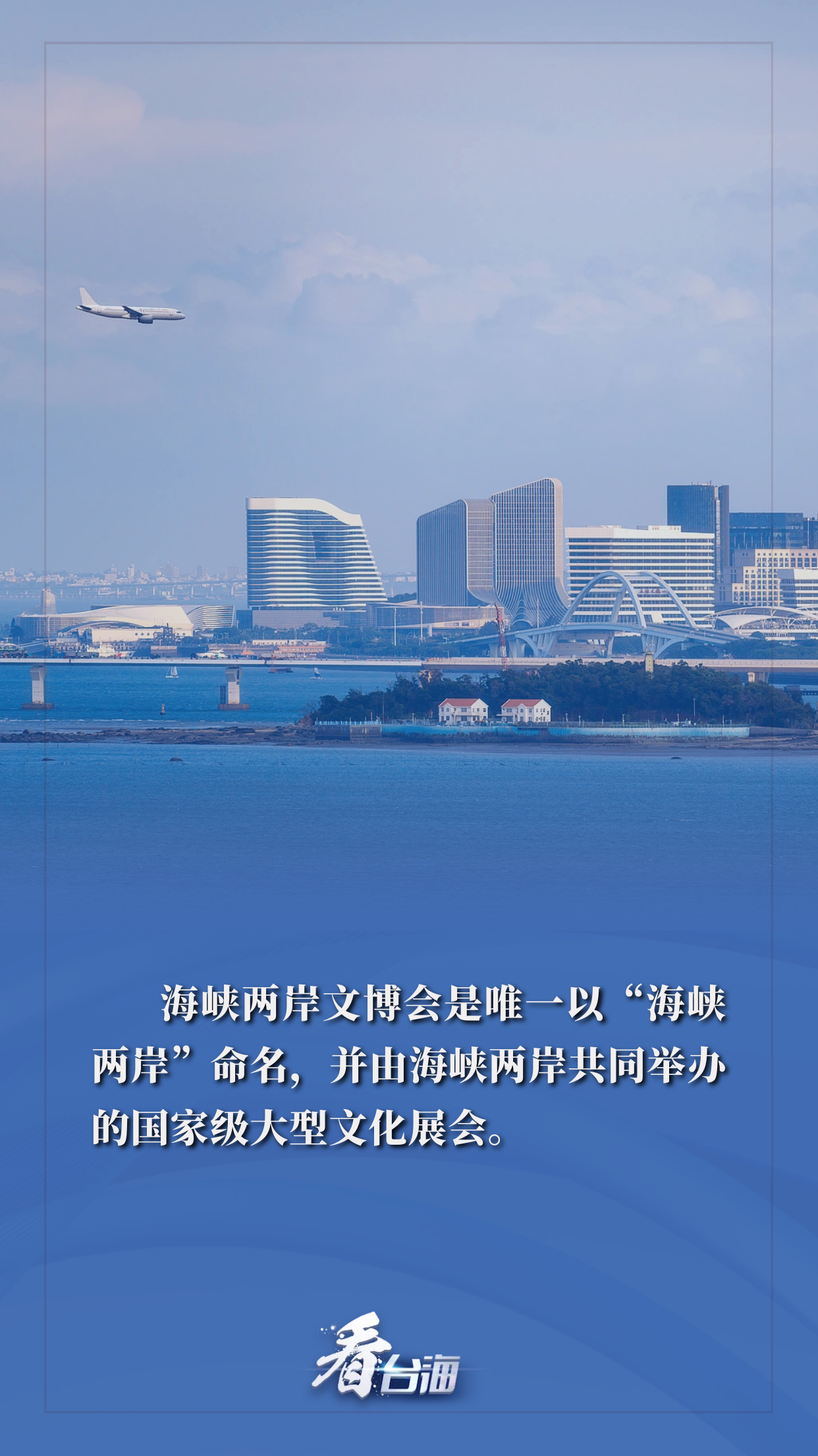 中文国际海峡两岸，共创繁荣与和谐的新时代，中文国际携手两岸共创繁荣和谐新时代
