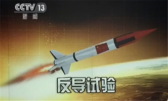 中段反导试验