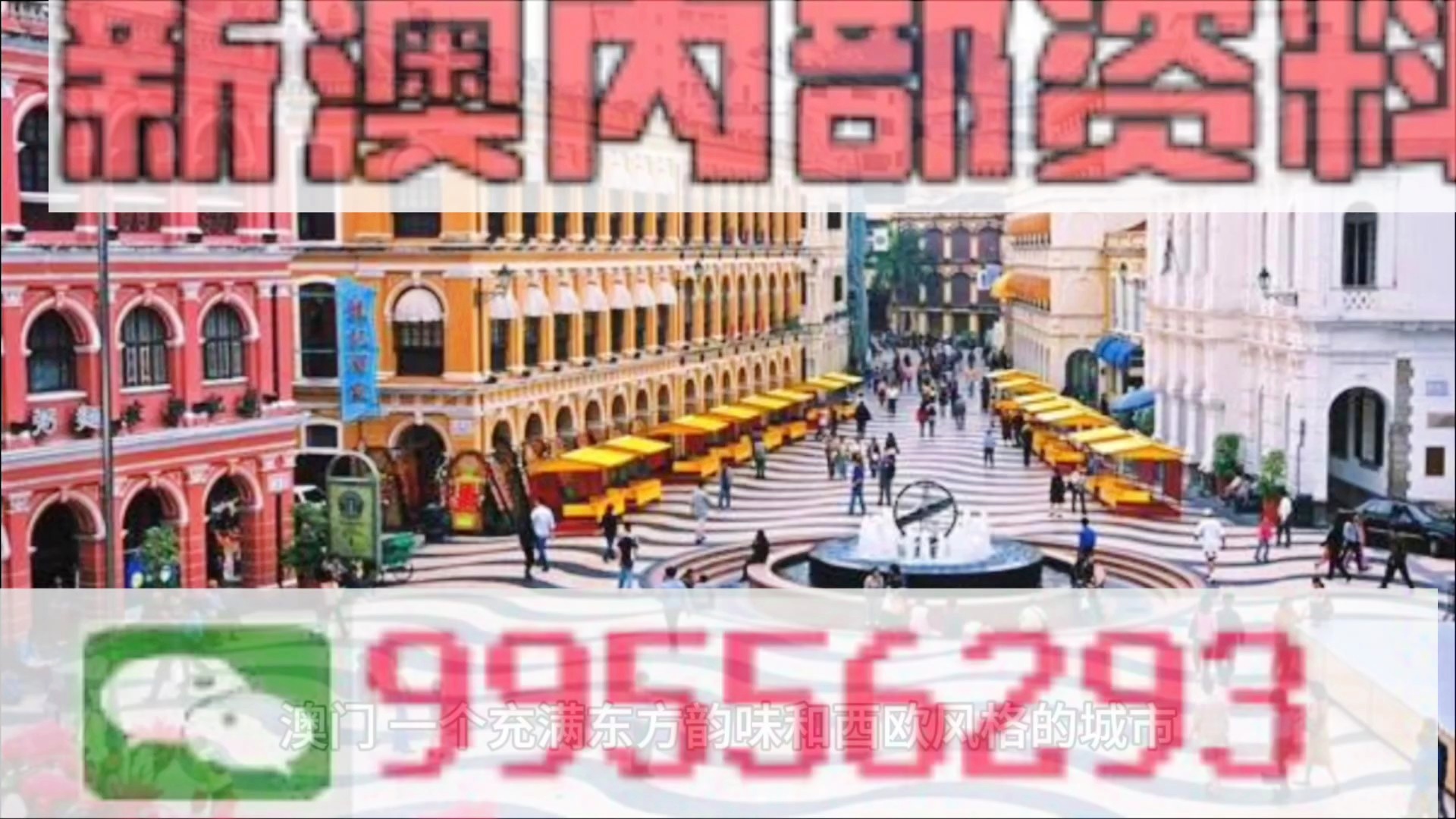 新澳门精准的资料大全，探索与解读，新澳门精准资料大全，探索与深度解读