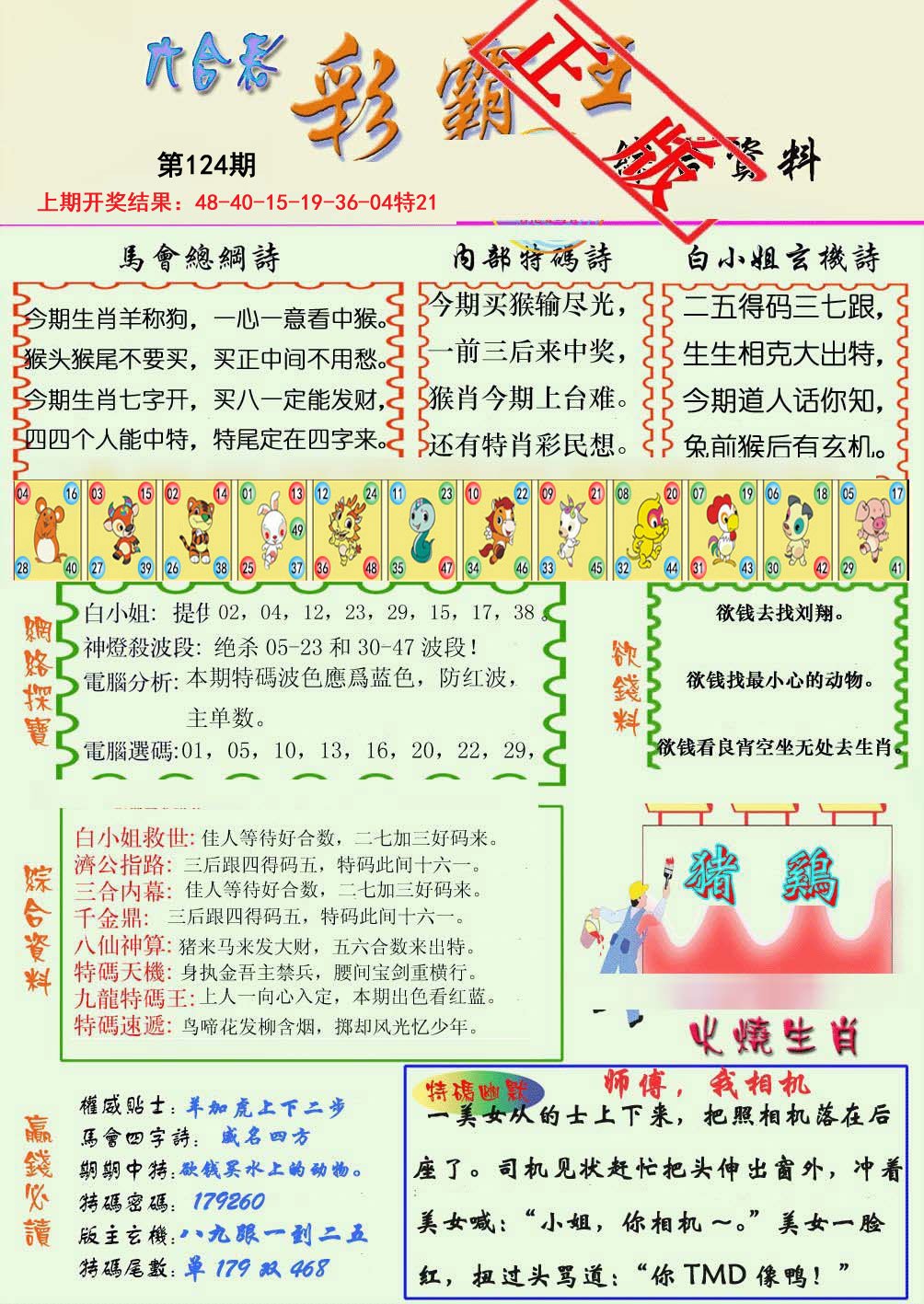 王中王117期指一生肖——探寻生肖文化的独特魅力，探寻生肖文化独特魅力的王中王117期指一生肖