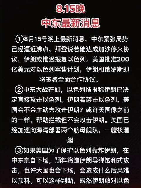 中东战况最新消息深度解析，中东战况最新消息深度解读