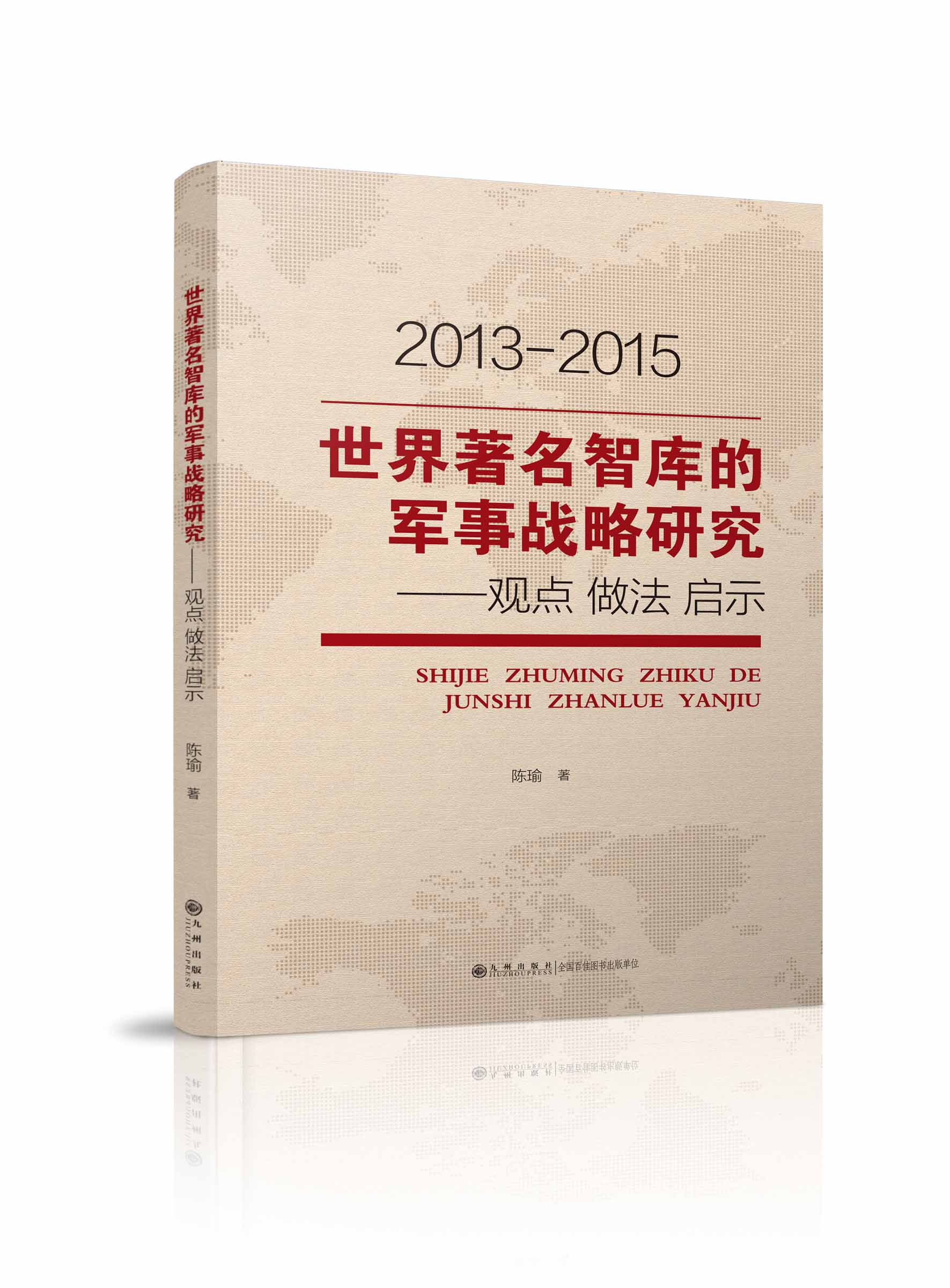 全球智库军事战略研究动态探析，全球智库军事战略研究动态深度解析