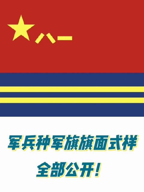 中国人民解放军军旗，红色的荣耀与使命，中国人民解放军军旗，红色荣耀与使命的象征