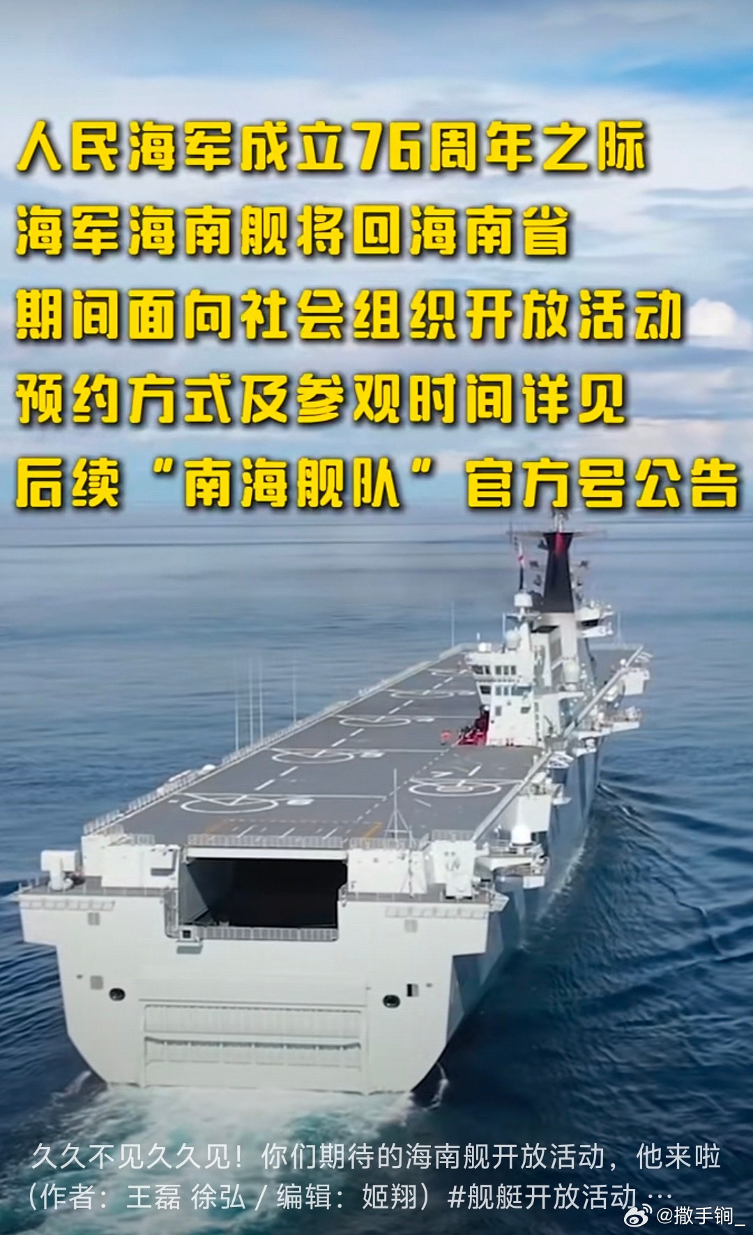 海南舰所属舰队解析，海南舰所属舰队深度解析