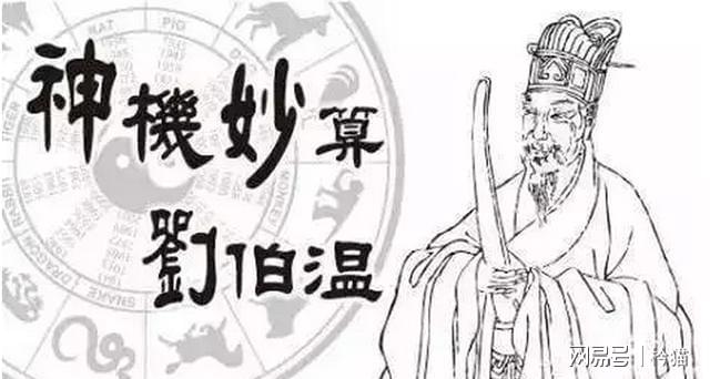 刘伯温生肖预言