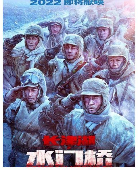 电影长津湖之水门桥