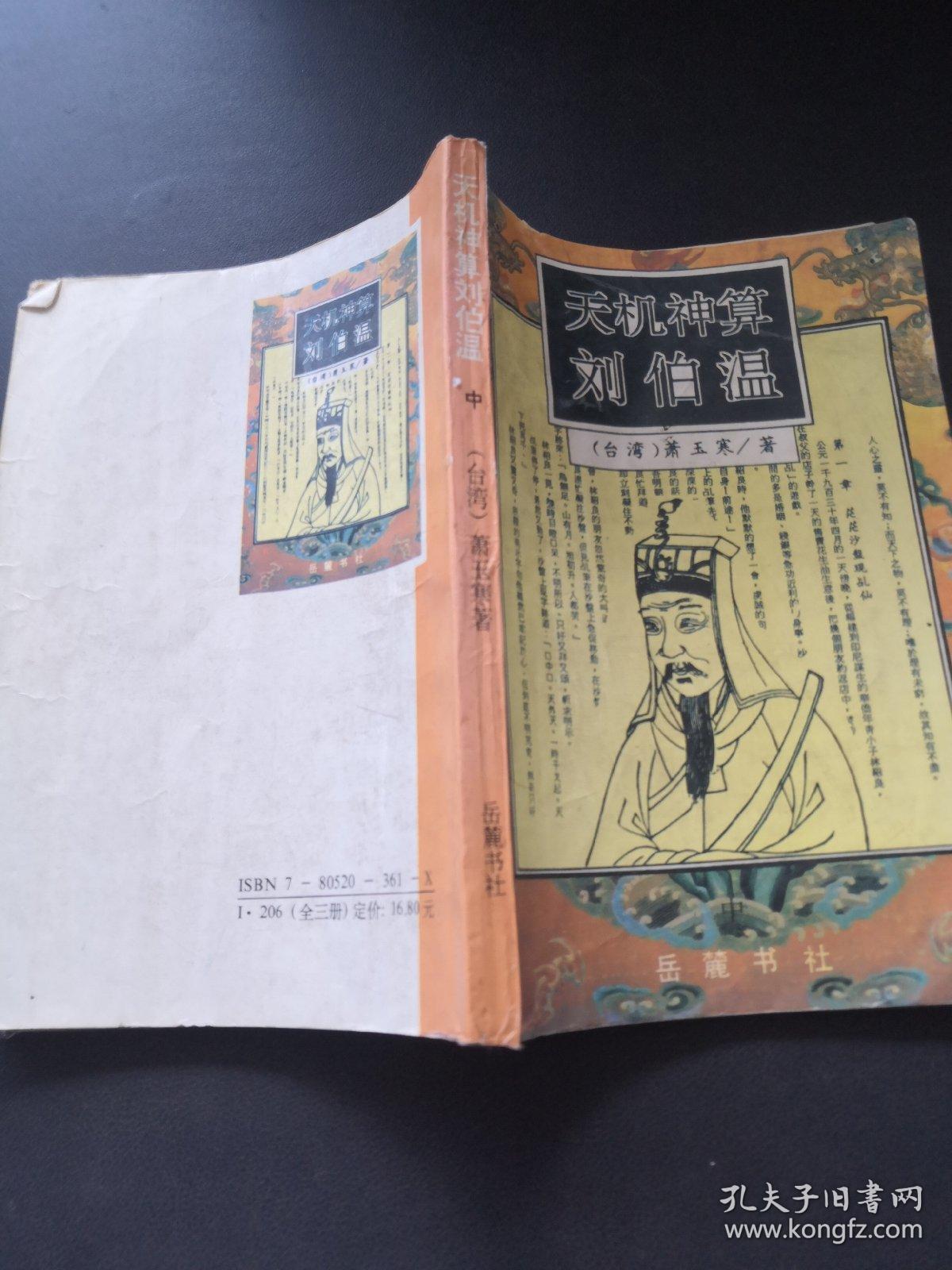 刘伯温一肖中特平，传奇人物与精准预测的神秘结合，刘伯温一肖中特平，传奇人物缔造精准预测的神秘传奇