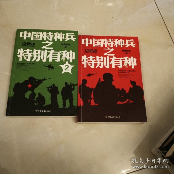 中国特种兵之特别有种在线阅读，中国特种兵之特别有种，在线阅读全解析