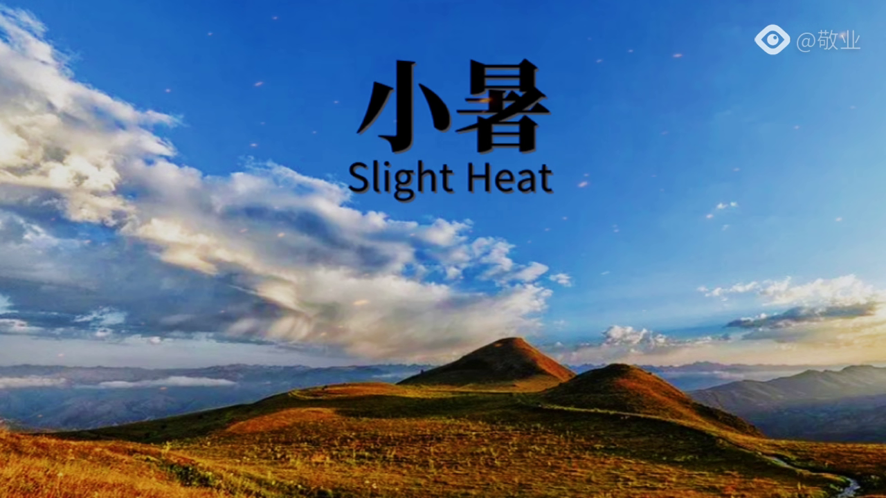 让我们乐观前行，好消息引领我们走向未来，乐观前行，好消息照亮未来之路