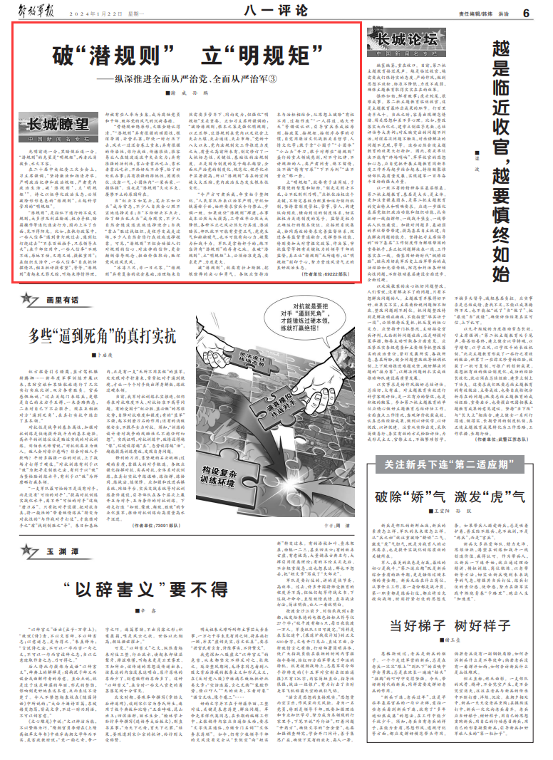 如何抓好全面从严治军，全面从严治军的实践策略与方法
