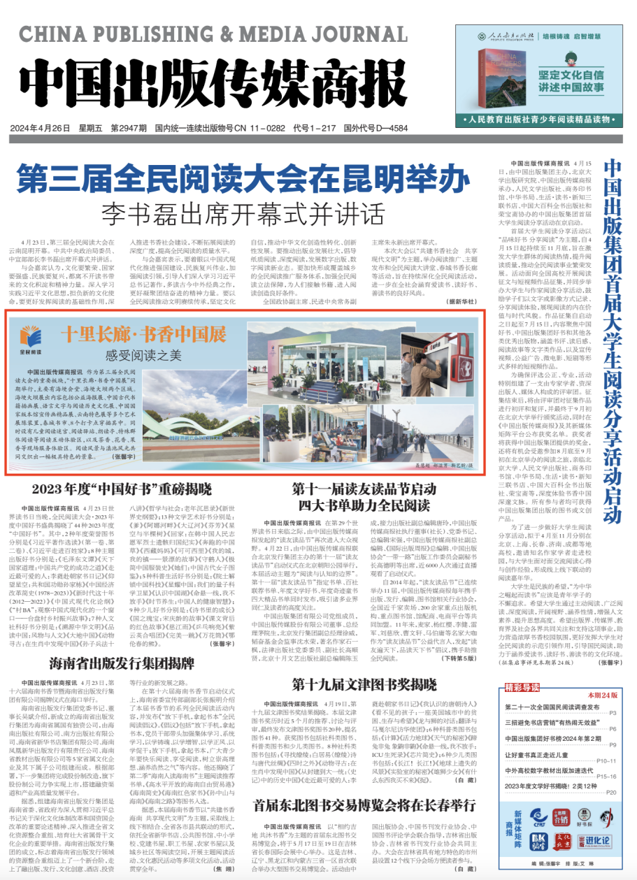 中国新闻报电子版，信息时代下的新闻传媒新形态，信息时代下新闻传媒的新形态，中国新闻报电子版探索