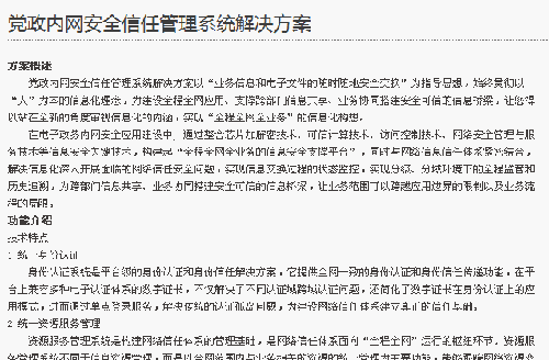 军事综合信息网招标人党委机关网官方网，构建高效、安全的信息化体系，军事综合信息网招标启动，党委机关网官方网构建高效安全信息化体系
