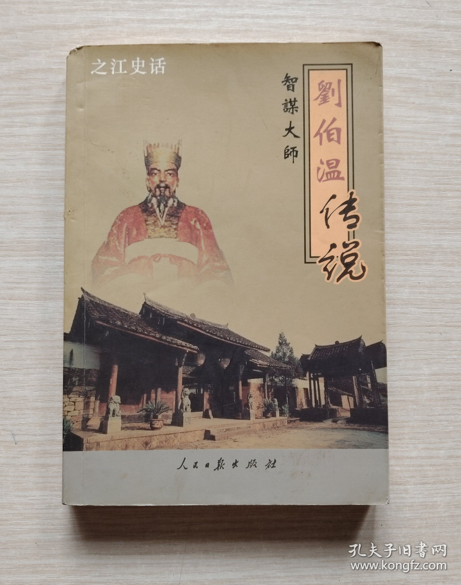 刘伯温金光佛一肖中特，神秘预言与传奇色彩，刘伯温金光佛预言传奇，一肖中特之谜