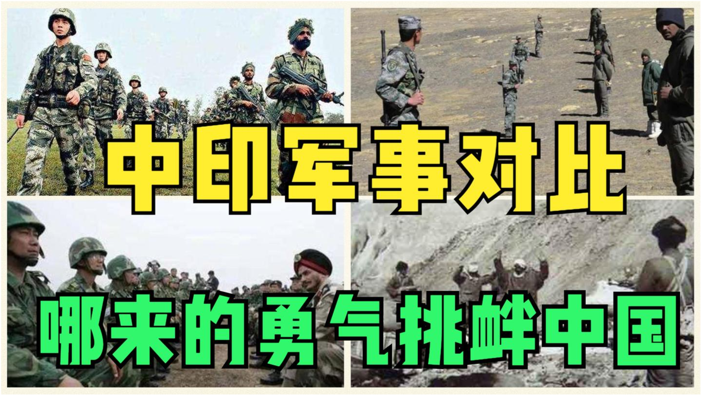中印军事差异对比，中印军事差异深度对比