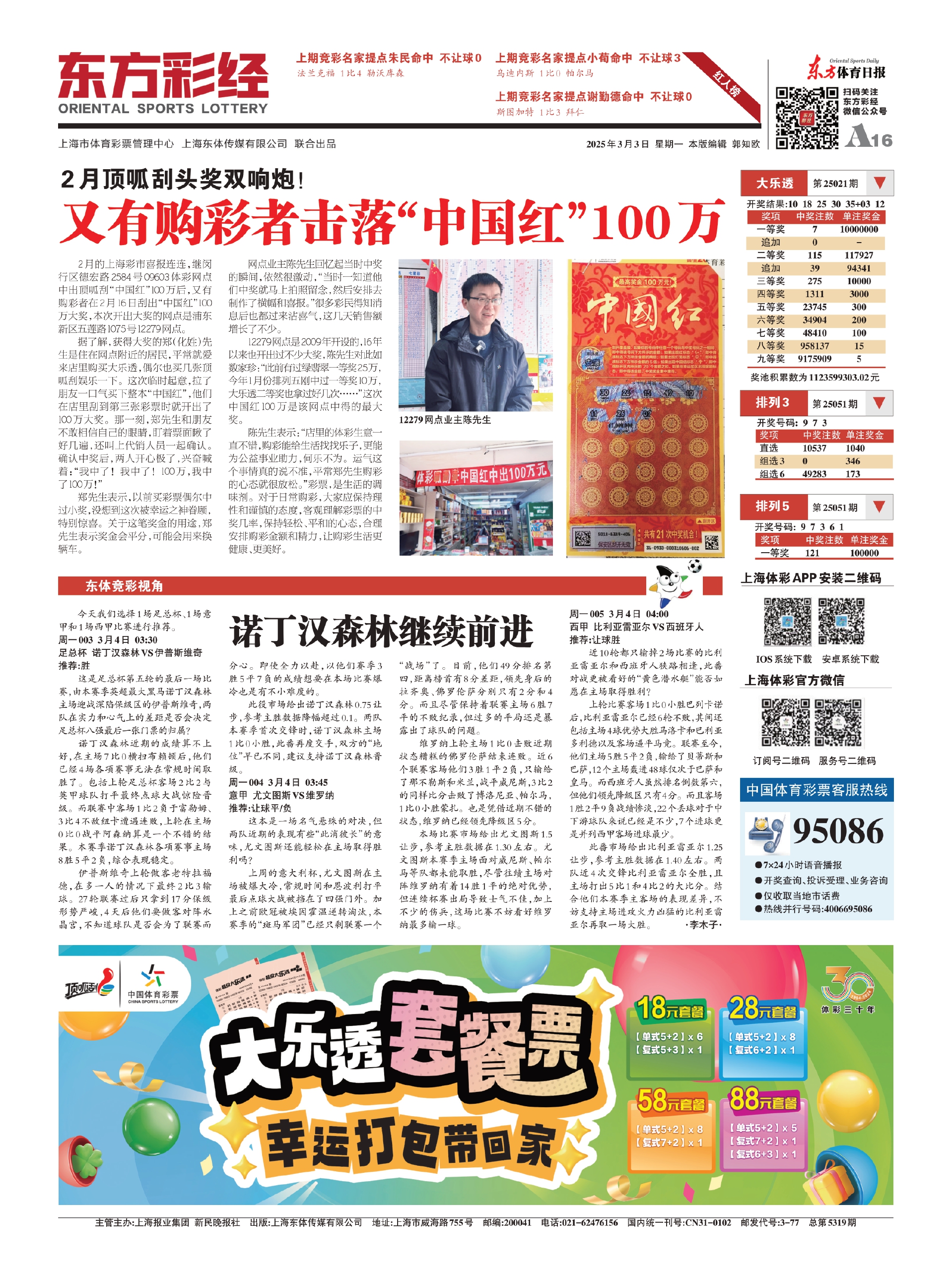 王中王资料一肖中特图东方心经探索与解读，王中王资料一肖中特图，东方心经的探索与深度解读